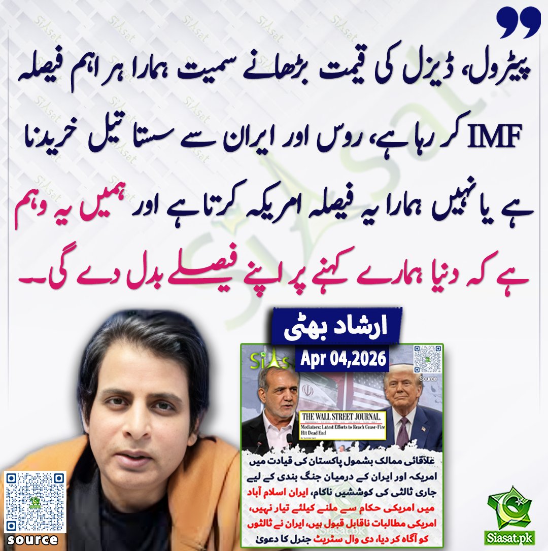 پیٹرول،ڈیزل کی قیمت بڑھانے سمیت ہمارا ہر اہم فیصلہ IMF کر رہا ہے،روس اور ایران سے سستا تیل خریدنا ہے یا نہیں ہمارا یہ فیصلہ امریکہ کرتا ہے اور ہمیں یہ وہم ہے کہ دنیا ہمارے کہنے پر اپنے فیصلے بدل دے گی۔۔ارشاد بھٹی

<a href="/IrshadBhatti336/">Irshad Bhatti</a> 

خبر کا ذریعہ جاننے کے لیے QR Code Scan کریں