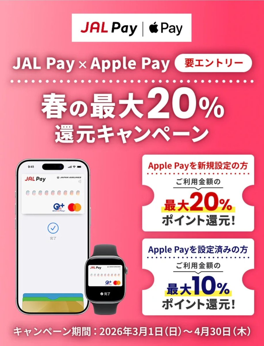 JulyC13no1's tweet photo. ApplePay×PASMOやりました🙋
✅26/4/30まで
①三菱UFJデビット→PASMO
👉5,000円[アマギフ1000円分🎁]
②JALPay→PASMO
👉1,000円×3回[300JALPay🎁] https://t.co/3QlSApBFVj