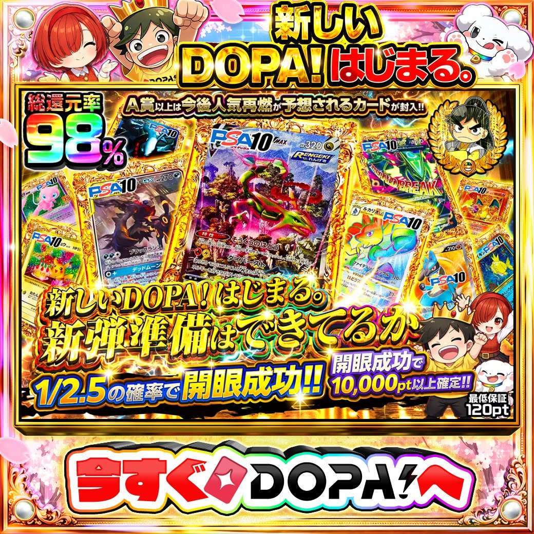 DOPA!オリパ tweet media