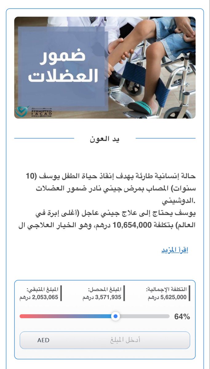 7_jx7's tweet photo. " حالة إنسانية مستعجلة جداً ولا تقبل اي تأخير "

يوسف طفل عراقي مقيم في دولة الإمارات يعاني 
من مرض ضمور العضلات الدوشيني النادر، والذي
يضعف العضلات والقلب ويسبب الشلل تدريجياً.

https://t.co/8pTsbGZNeW

تبقى القليل وكلنا ثقة فيكم لسد المبلغ المتبقي 🤍

@KhalafAlHabtoor 
@MKHabtoor 
@mohamed_alabbar 
@HussainSajwani 
@mbinghatti 

#انقذوا_ولدنا_يوسف