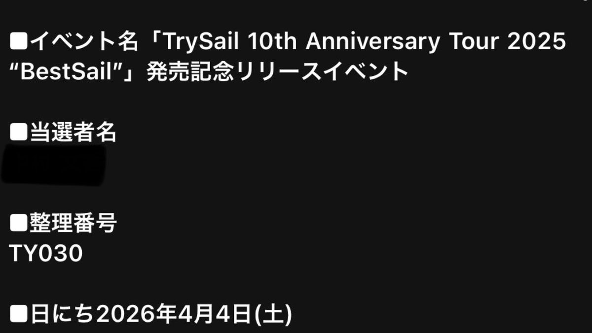 miku_trysail's tweet photo. TrySailのリリースイベント楽しい時間でした。
整理番号じゃなくてくじ引きで引いた席番だったの流石に萎えたけどね。88……席運なさすぎ……
5月のCheers楽しみ☔️
#TrySail
#Bestsail https://t.co/Xy97eaJdx4