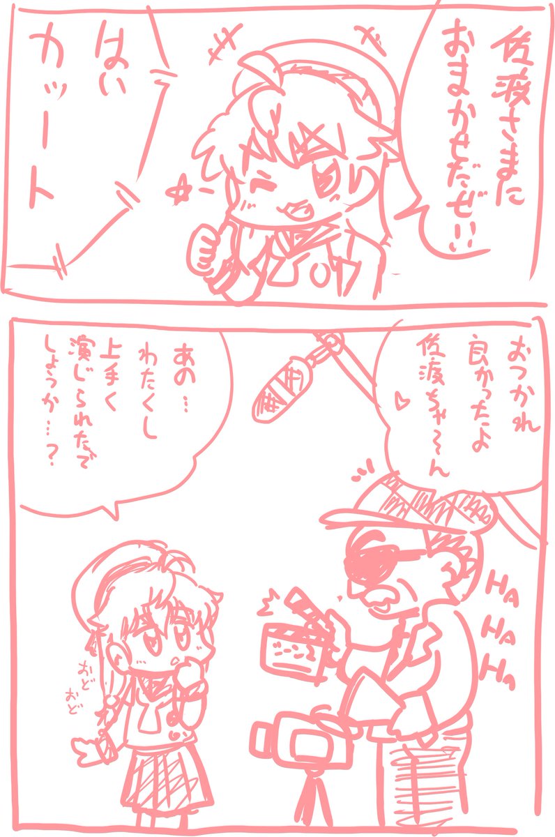 女優佐渡さま 