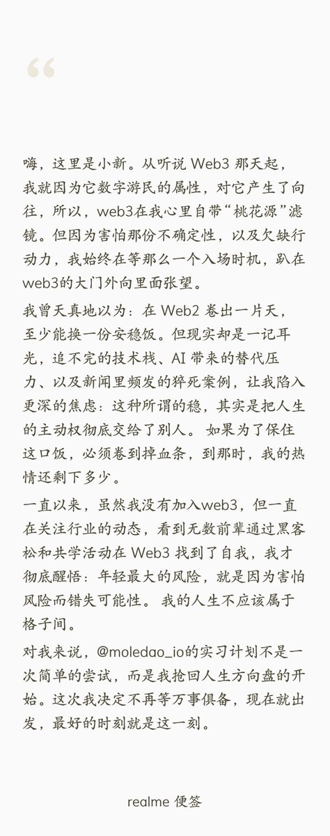 Hhaizhr's tweet photo. 感谢小胡老师的小红书推文让我有机会知道本次实习计划，感谢自己认真填写报名申请能认识到社区里热情的大家，感谢赞助方的大力支持让活动更加多姿多彩。
详情请见小作文，爱你各位🥰
#Moledao实习计划 #Web3 @moledao_io @Hickerzed https://t.co/gzQnKl186x