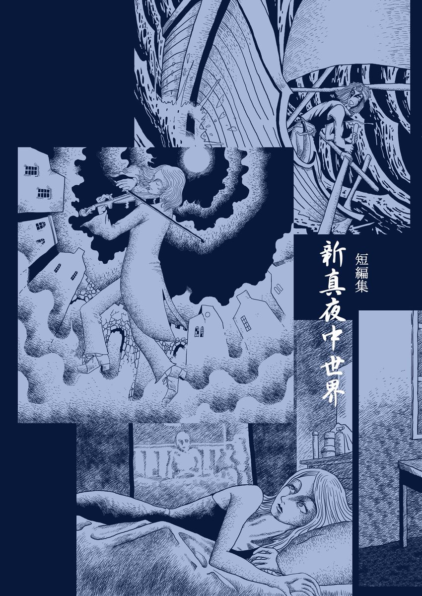 rasuka33's tweet photo. 明日のTAMAコミに参加するよ〜【オ-17】
今回の新刊は"新真夜中世界"
80年代、90年代に描いた未発表、短編集だよ〜近くをお通りの方、お買い物ついでの方、覗きに来てみてね。 https://t.co/j6E96wADnU
