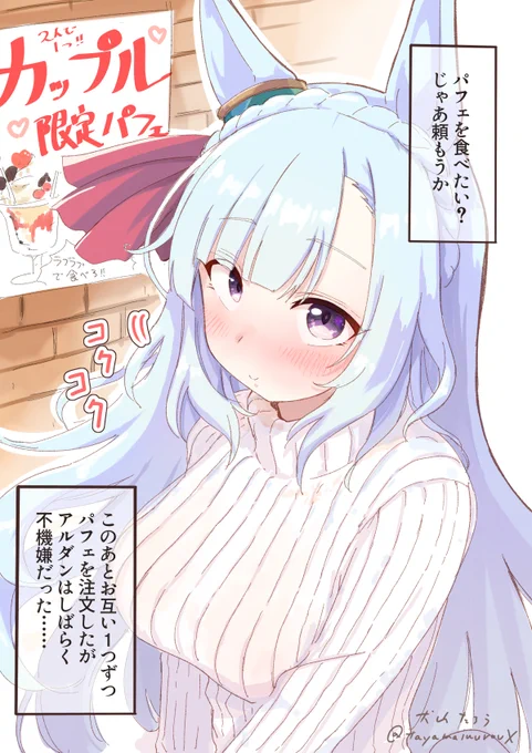 上目遣いの可愛いアルダンが描きたくて
#メジロアルダン #ウマ娘 