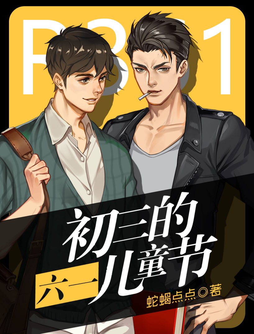 xantababy's tweet photo. Chusan’s Liuyi Children’s Day
≪ 初三的六一兒童節 ≫ by 蛇蠍點點
✤ 111 ch + 7 extras
✤ danmei, historical, gangsters
✤ https://t.co/R0DzsW41cP

Reading the novel before watching the LA 🤓

— 𝘳𝘦𝘢𝘥𝘪𝘯𝘨 𝘵𝘩𝘳𝘦𝘢𝘥 ⚯

#XantaReads https://t.co/zikh4fL1yL