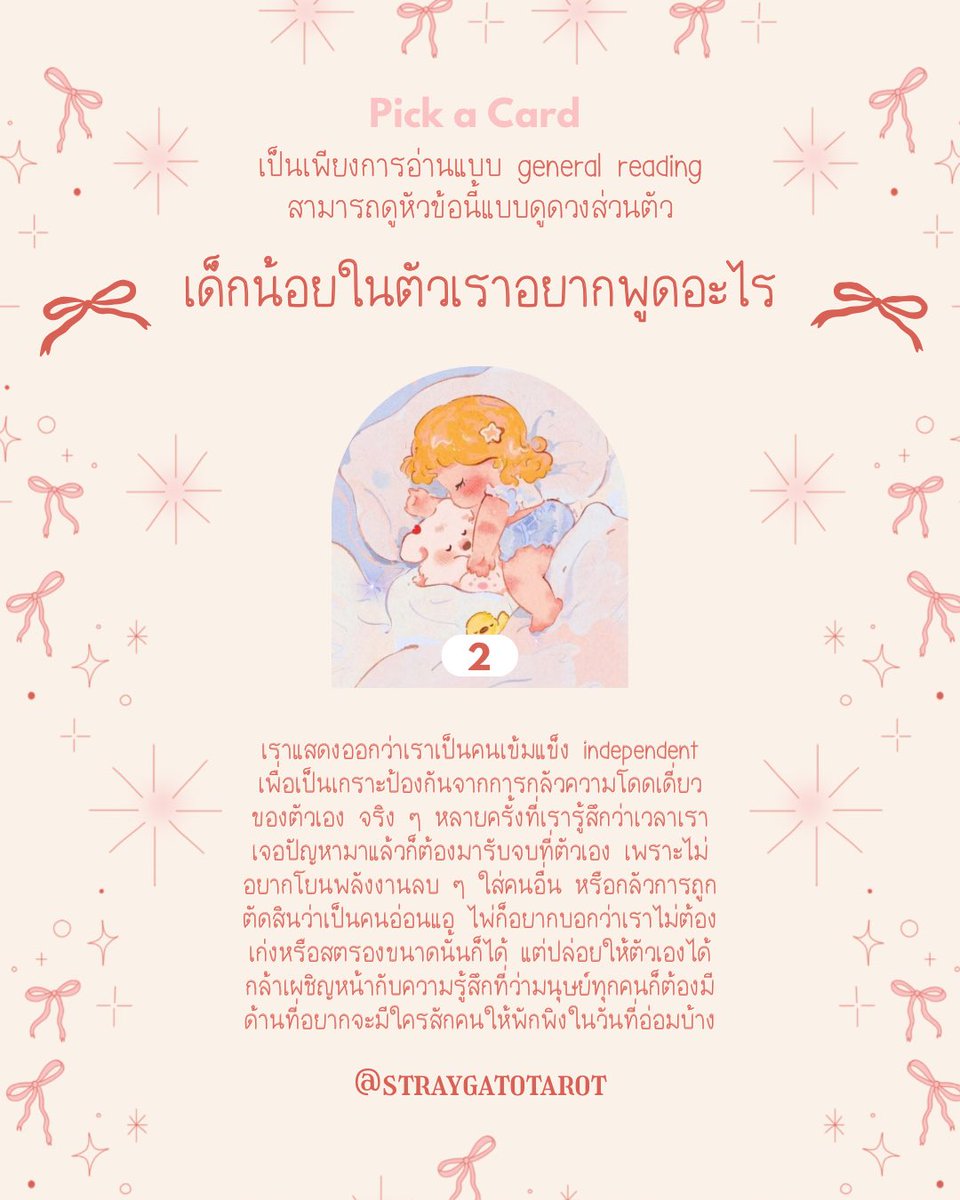 แมวจรพยากรณ์ - Stray Gato Tarot tweet media
