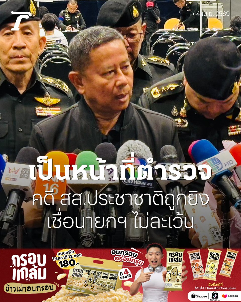 Thairath_News tweet media