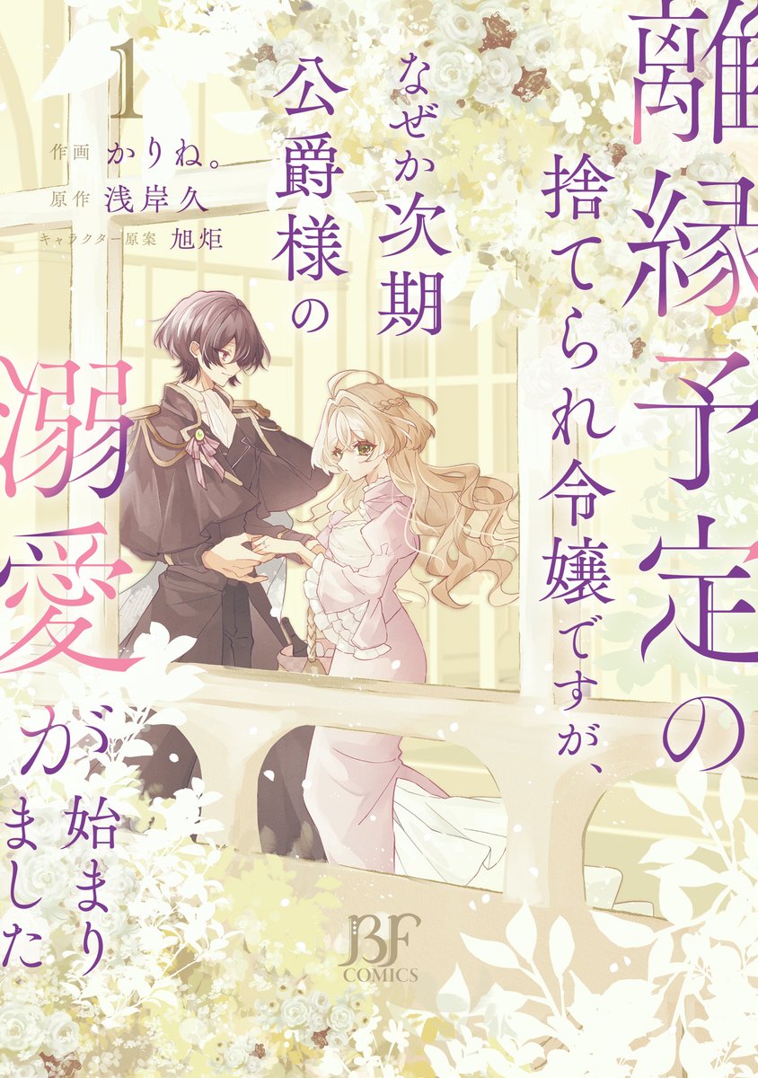 かりね。︎ ︎︎🐾4/24〜コミックス①②同時発売 tweet media