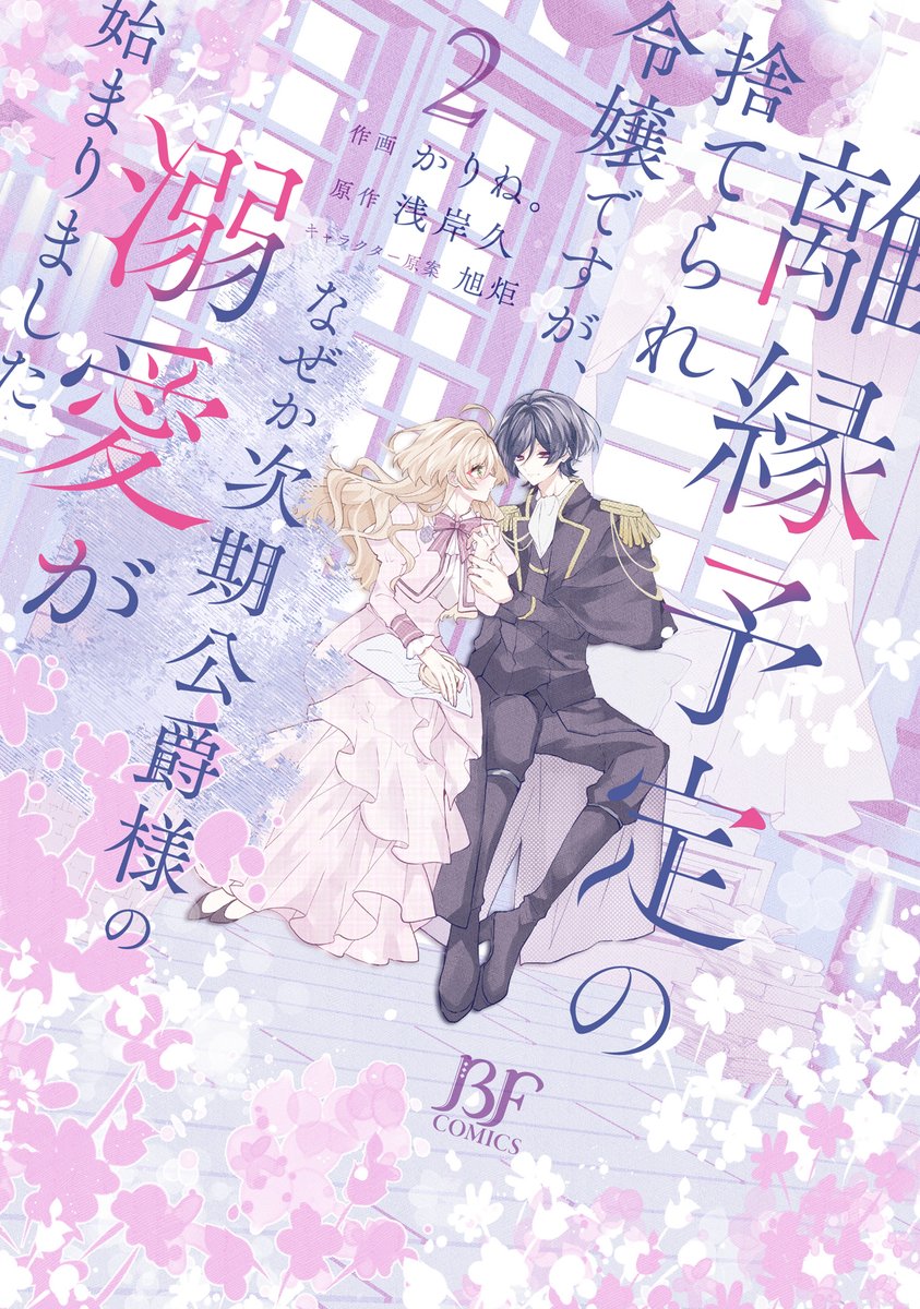かりね。︎ ︎︎🐾4/24〜コミックス①②同時発売 tweet media