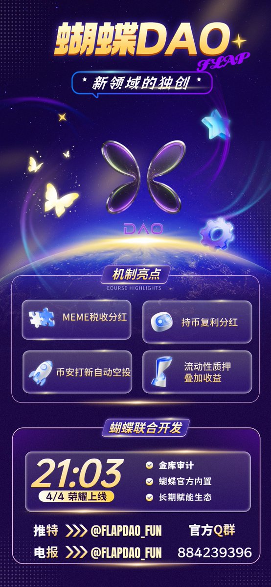 蝴蝶DAO tweet media