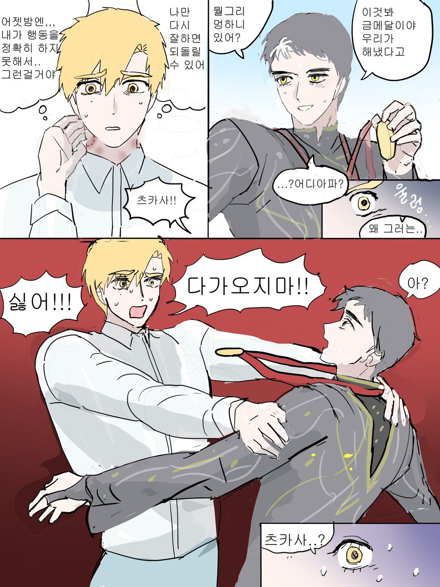🦅☀️ 사제if
상황설명:읍다카쮼이 어제 만20살되자마자 츢아사코치 덮침
이름님 썰 세계관 기반으로 그렸어요
타래에 달게요!!