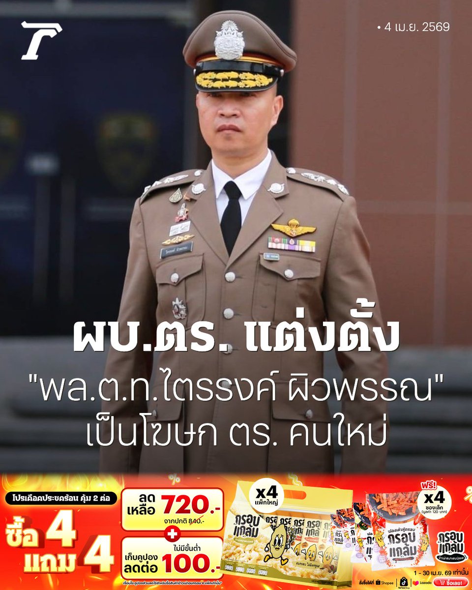 Thairath_News tweet media