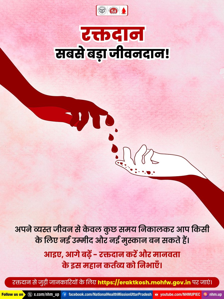 nhm_up's tweet image. रक्तदान सबसे बड़ा जीवनदान है!
एक छोटा सा प्रयास, किसी की ज़िंदगी में बड़ा बदलाव ला सकता है। ❤️
Blood Donation | Donate Blood | Life saving
#BloodDonation #LifeSaving #DonateBlood #NHMUP
