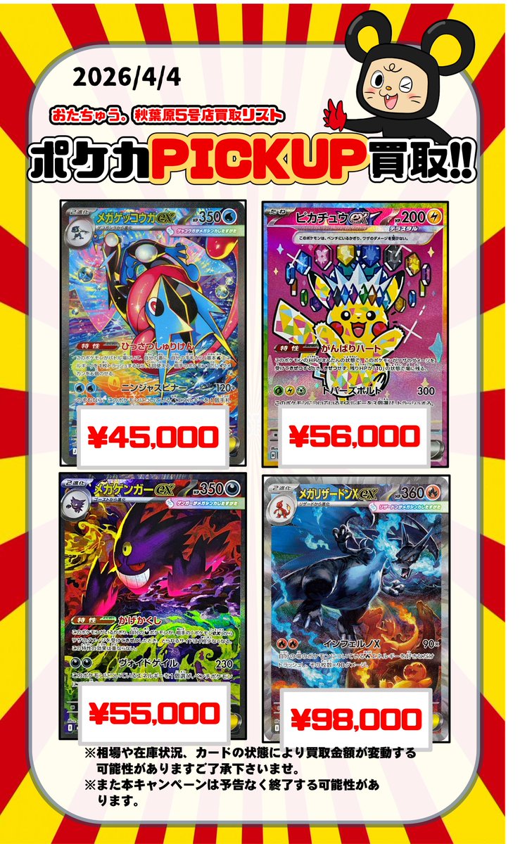🔥緊急🔥】4/4 14:45~ ポケカMEGA☆買取情報‼ 在庫不足の為超買取中