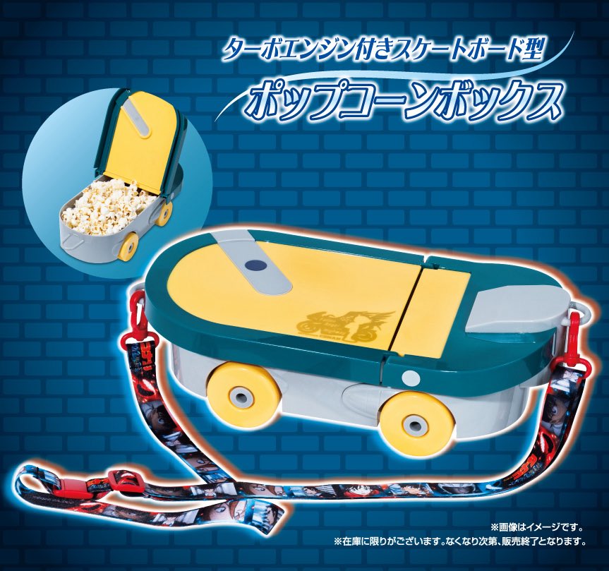 商品名: ターボエンジン付きスケートボード型ポップコーンボックス