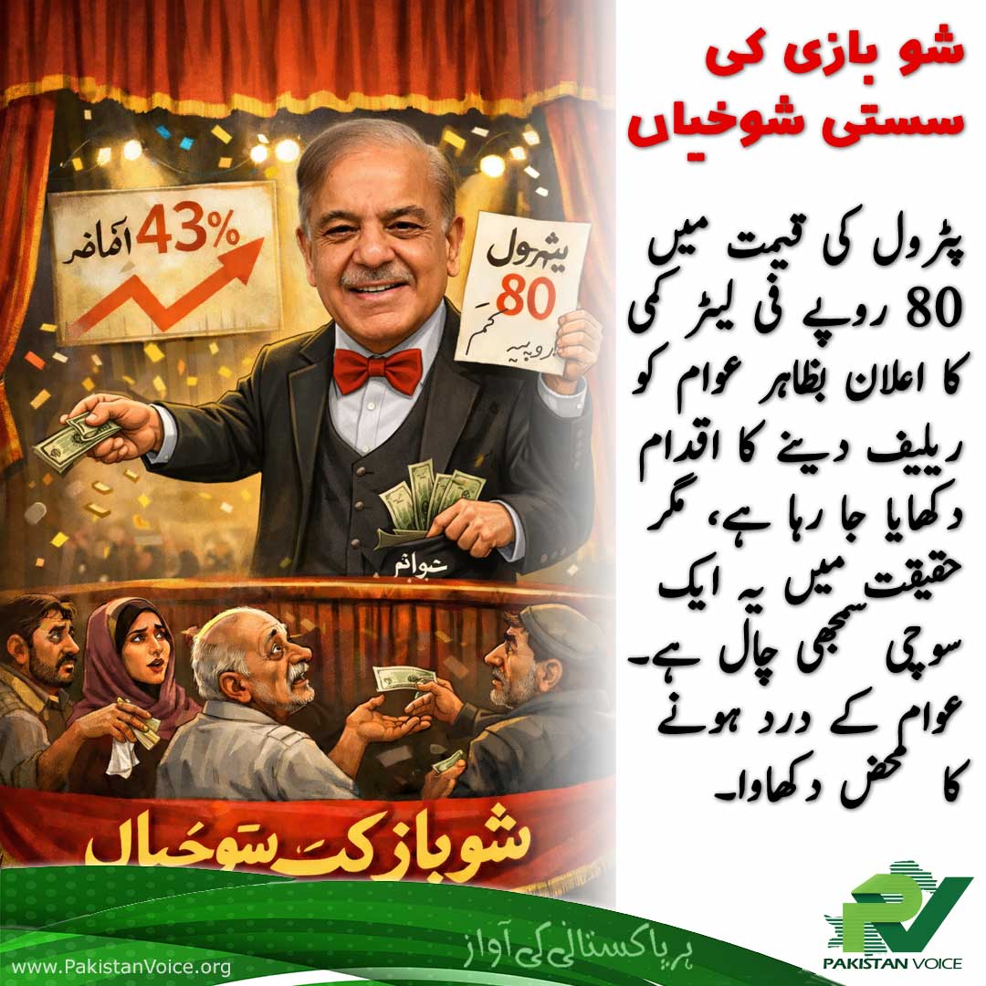 Pakistan Voice 🇵🇰 tweet media