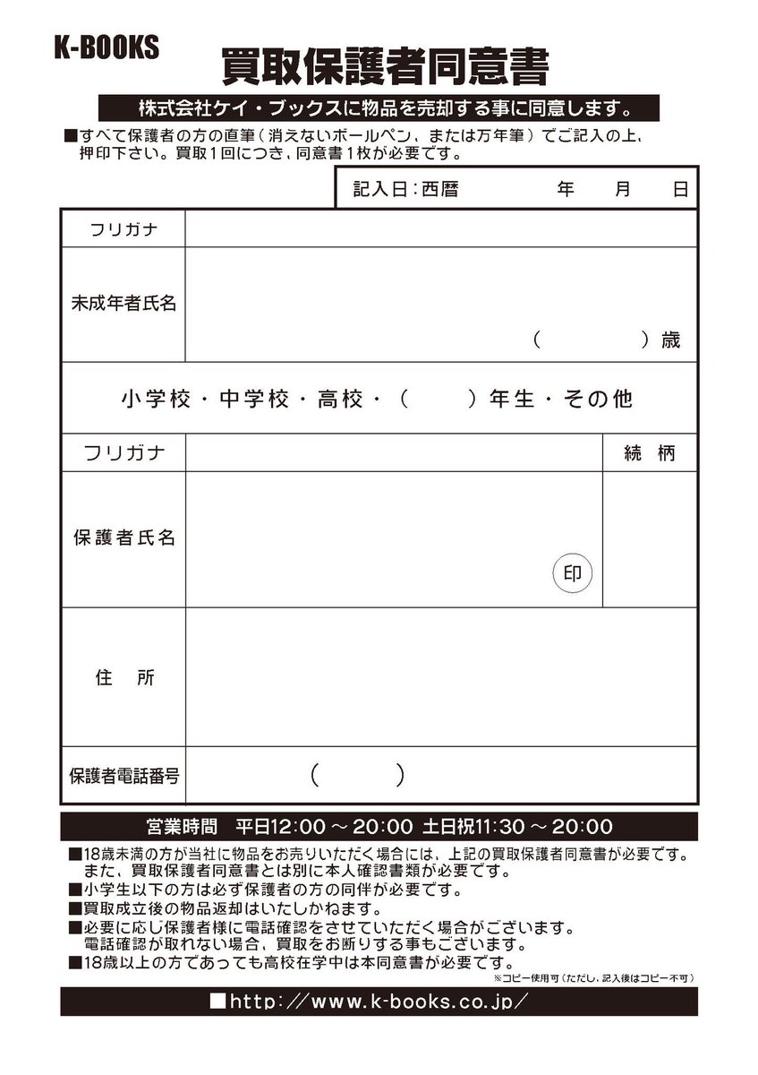 店頭買取ご利用のお客様へ 買取には必ず本人確認書類（有効期限内）が