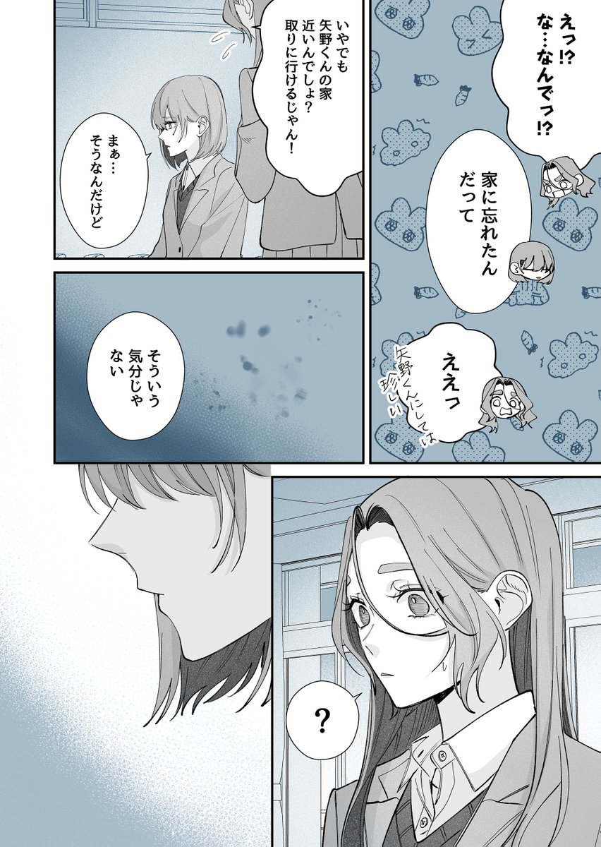 すれ違って不安になっちゃう犬系彼氏と男前な彼女(3/8) 