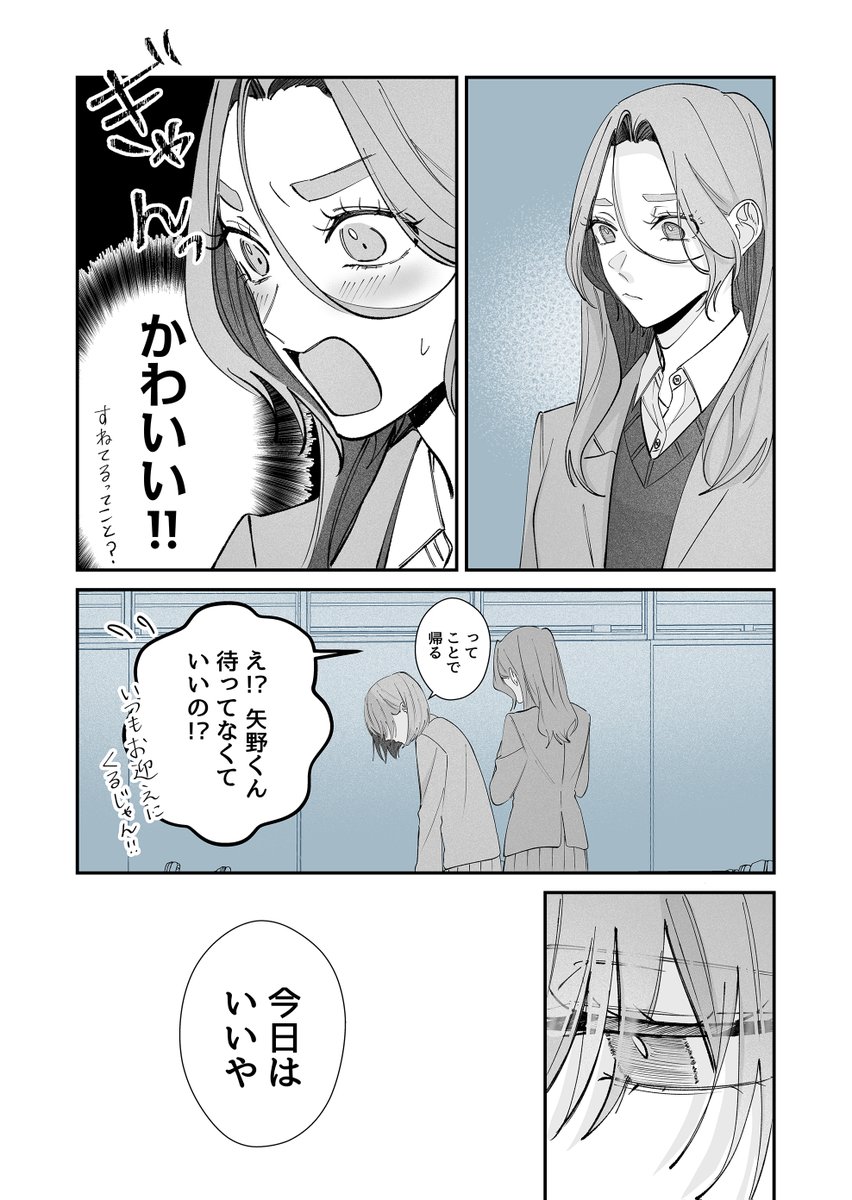 すれ違って不安になっちゃう犬系彼氏と男前な彼女(4/8) 