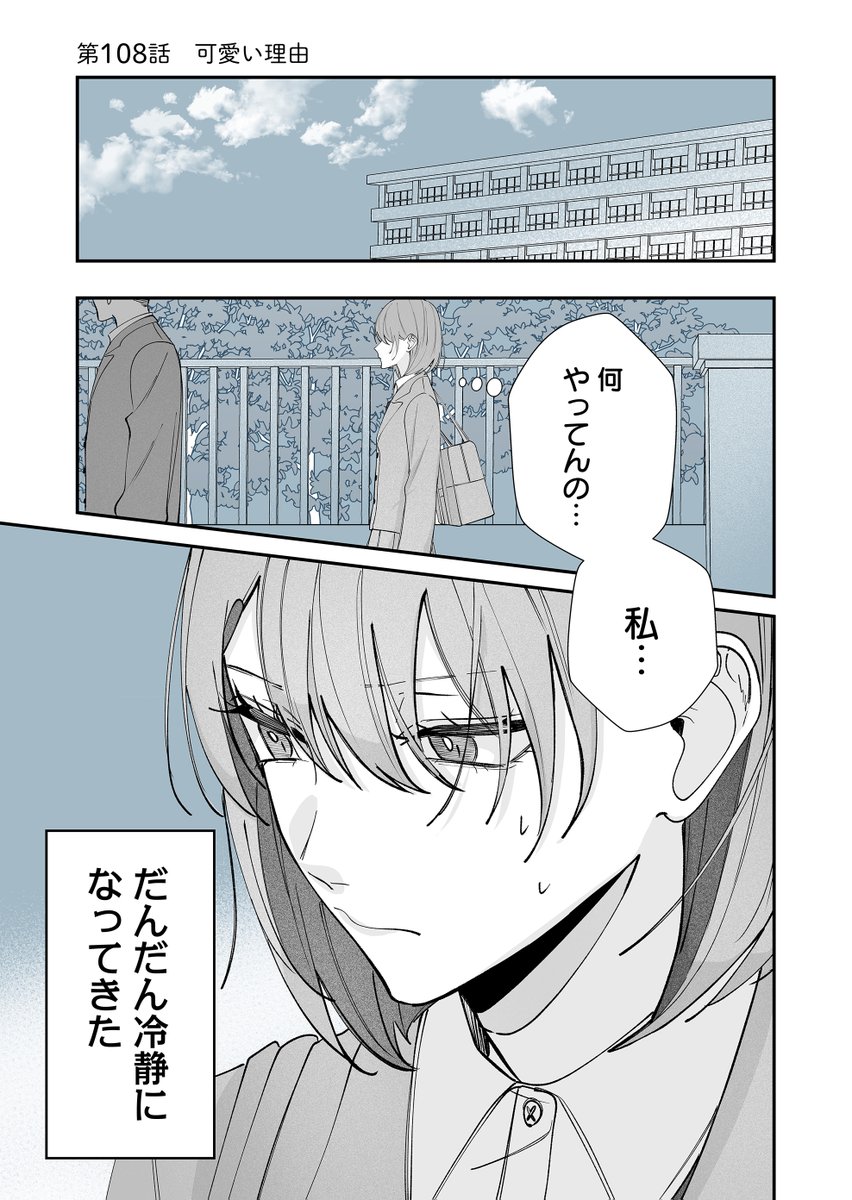 すれ違って不安になっちゃう犬系彼氏と男前な彼女(4/8) 