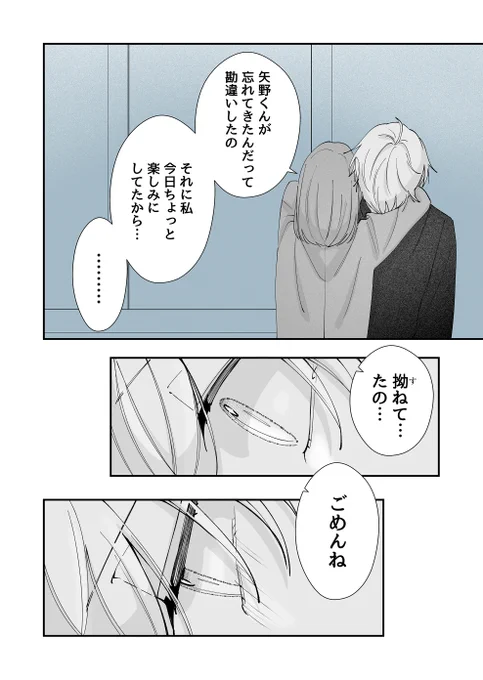 すれ違って不安になっちゃう犬系彼氏と男前な彼女(8/8) 