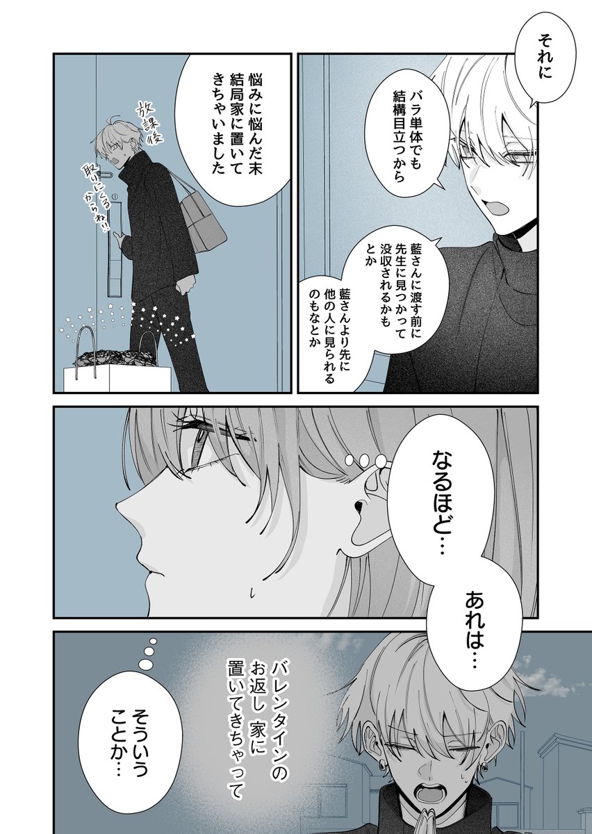 すれ違って不安になっちゃう犬系彼氏と男前な彼女(6/8) 