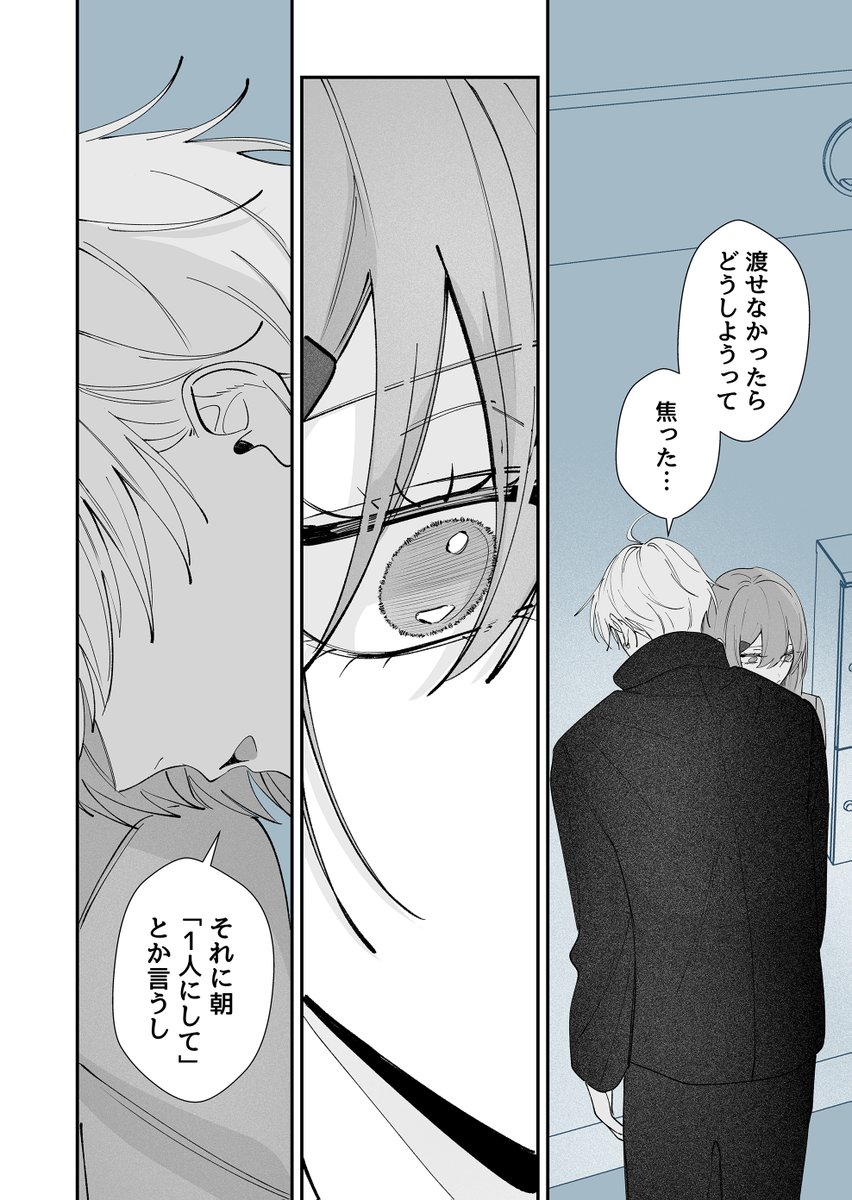 すれ違って不安になっちゃう犬系彼氏と男前な彼女(7/8) 
