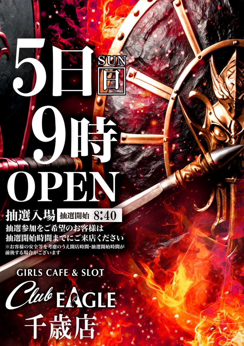 クラブイーグル千歳店 tweet media