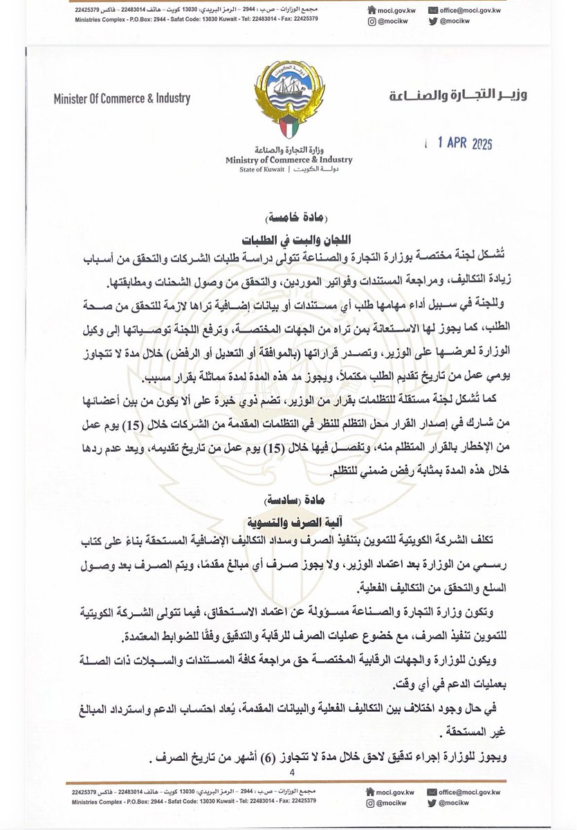 صحيفة اليوم السابع الكويتية tweet media