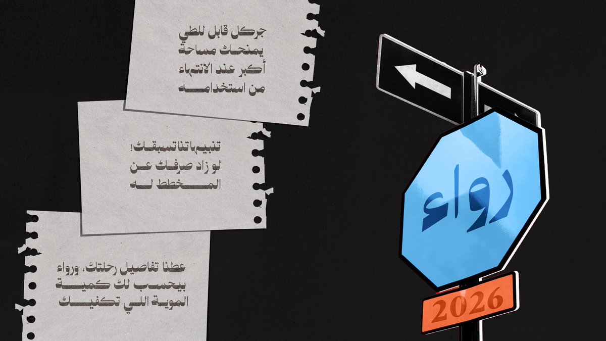 Riwaa_sa's tweet photo. بعض من مميزات رواء اللي بتغيّر كشتتك
ترقبوا
#رِواء
#كشتة https://t.co/gRFvJC5Ch4