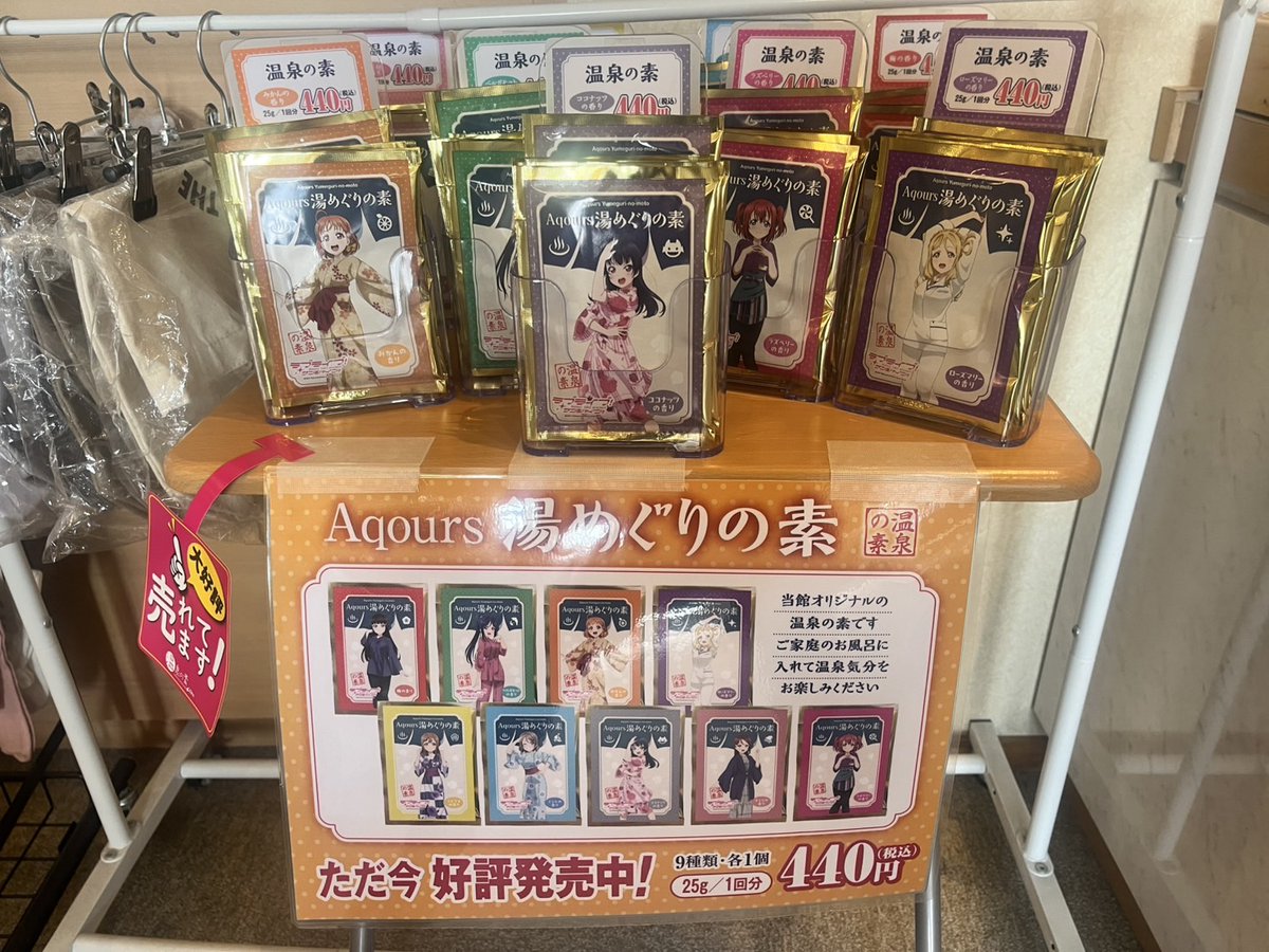 Aqoursメンバー9人をイメージした 各施設の描き下ろしイラストの入浴剤