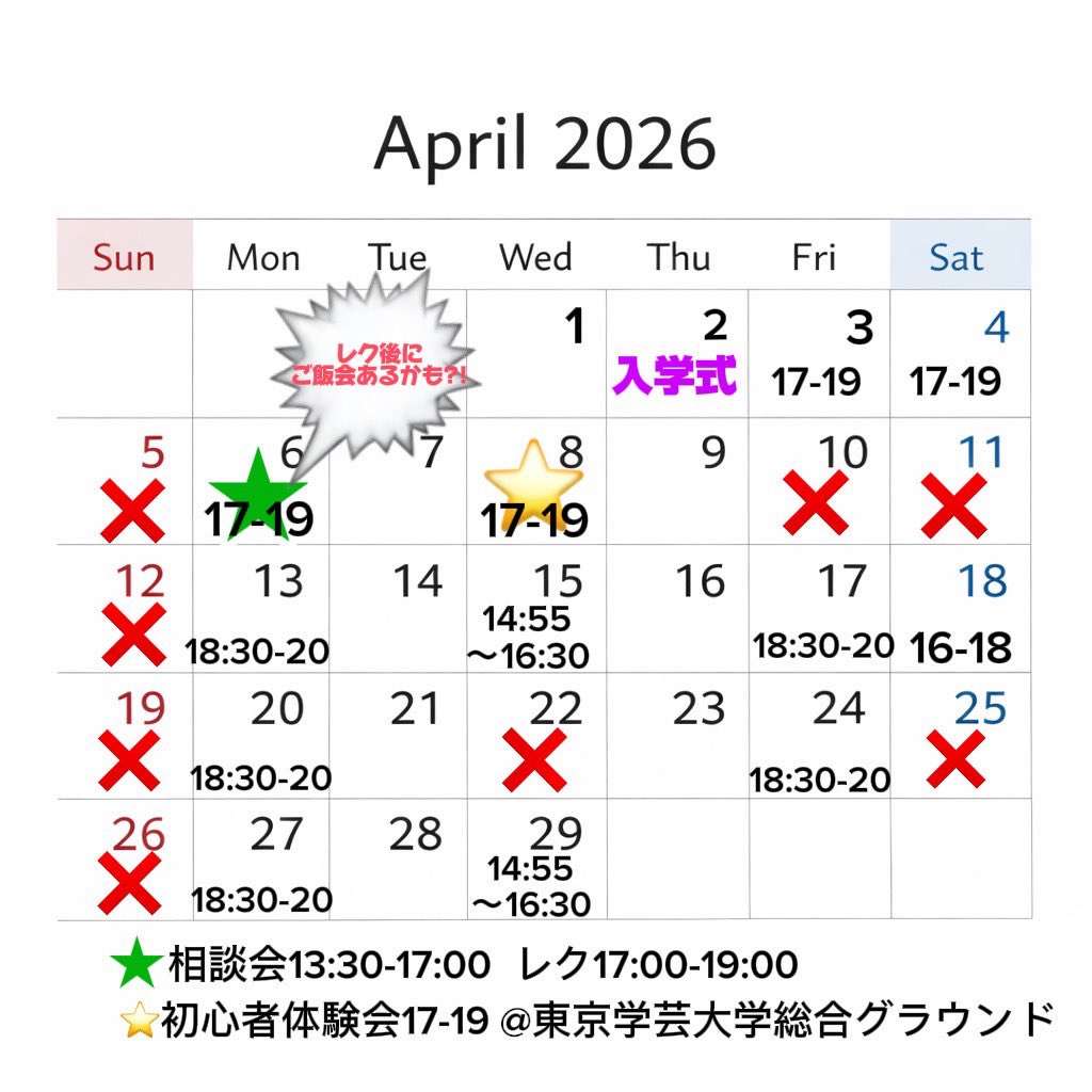 tgu_dumbo's tweet photo. 《体験のお知らせ》
画像の日程で、体験・見学を受け付けています。また、毎週水曜練習後ご飯会を行います！

☆4/8（水）は【初心者限定】です！
スパイク、運動着は貸し出し可能です◎

どの日程も初心者大歓迎です！
体験・見学希望、質問・相談などはDMまで！お待ちしております！

 #春から学芸 https://t.co/0Npy3qwG6R