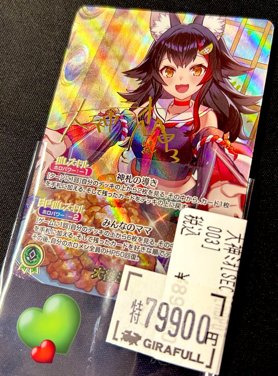 ⛩️⛩️#ホロライブOCG⛩️⛩️ 限定みおーん💚 ✨大神ミオ[SEC