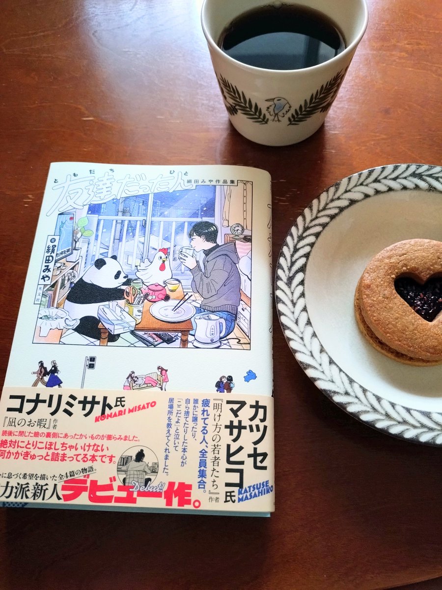 あー！あるあるある！！
欲しい絶対欲しい！３人いたら絶対に楽✨
私もやってやりたいよ🍺
あの時の悔しさと、辛さと日々思うことがこんなにも描かれている☘️
間違いなく友達だったと泣いたし
そして笑ったし、怒ったし、羨ましかった！
おもしろかったです💕
#読書好き
#友達だった人