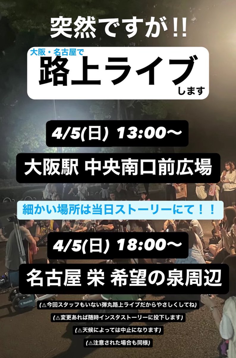 EISYU0317's tweet photo. 明日路上ライブ‼️やるわ‼️
☀️大阪🌙名古屋 https://t.co/swtyBEUkTQ