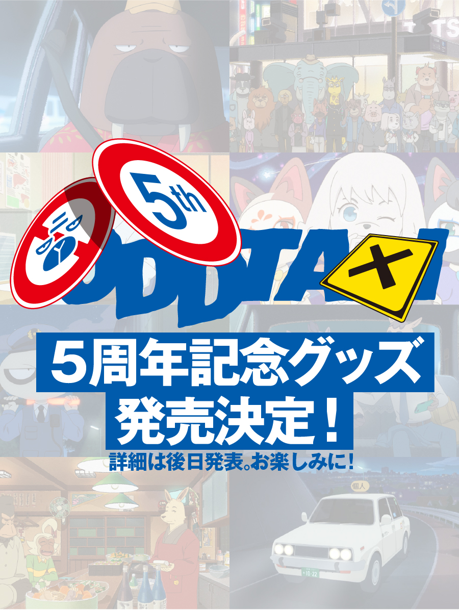 アニメ「オッドタクシー」OFFICIAL tweet media