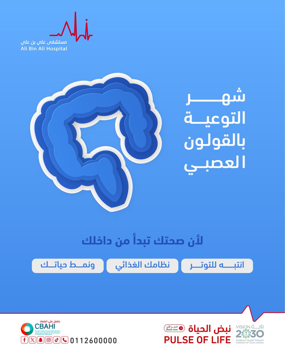 ABAH | مستشفى علي بن علي tweet media