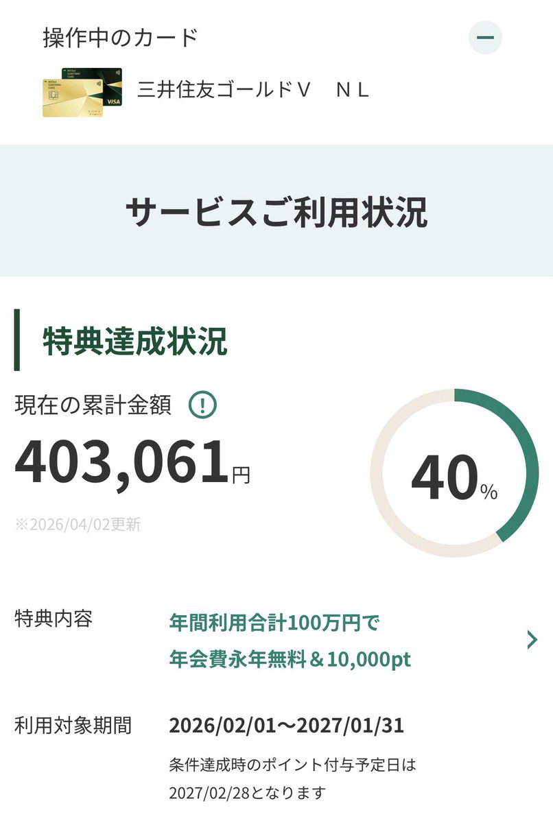 creca_chan's tweet photo. 永年年会費無料を目指して100万円修行始めたら、ペース早くてすぐいけちゃいそう

旅行代払ったからなので、ここからペースダウンするけどなっ https://t.co/OYu2PGdqcO
