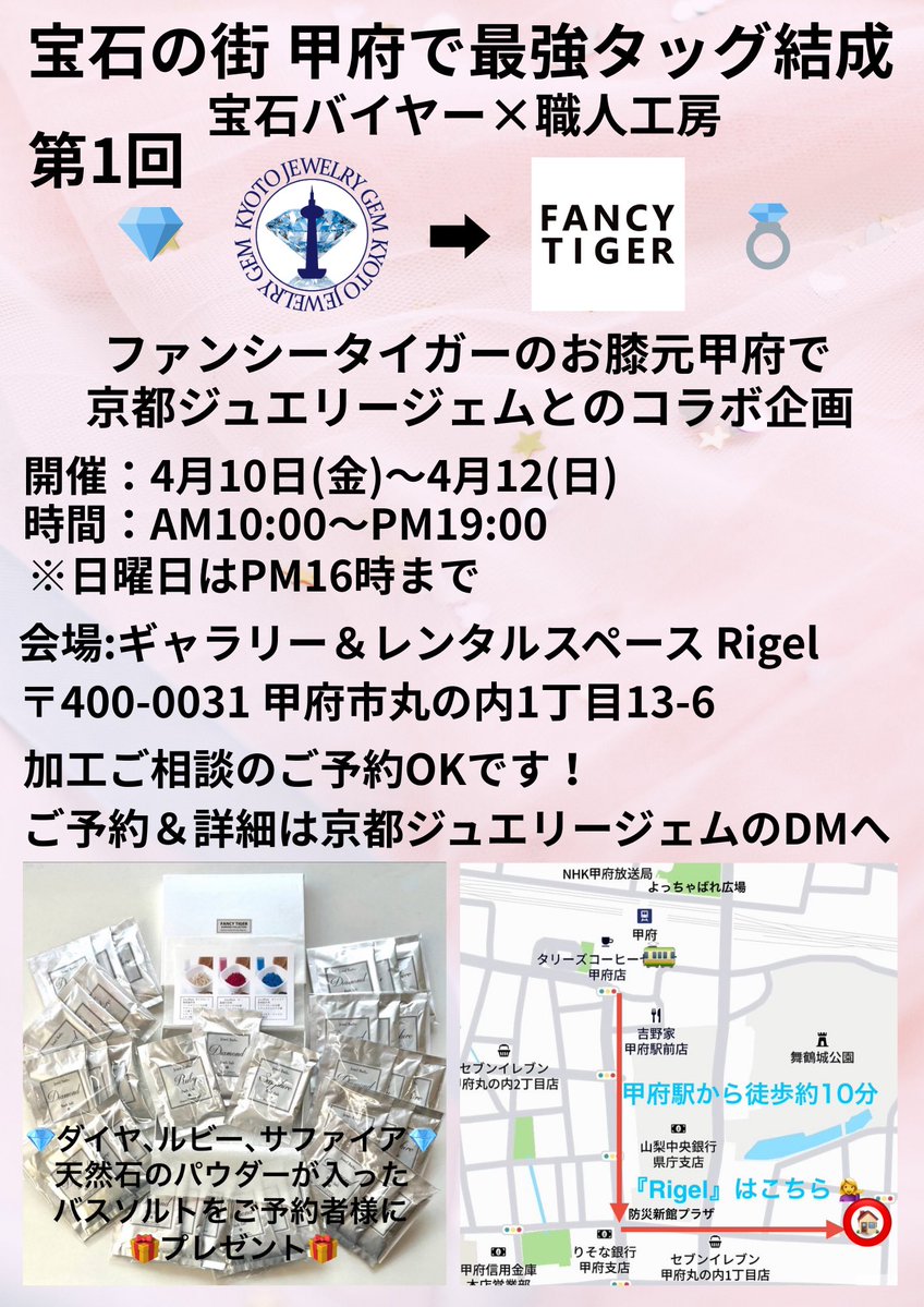 京都ジュエリージェム（KJG） tweet media