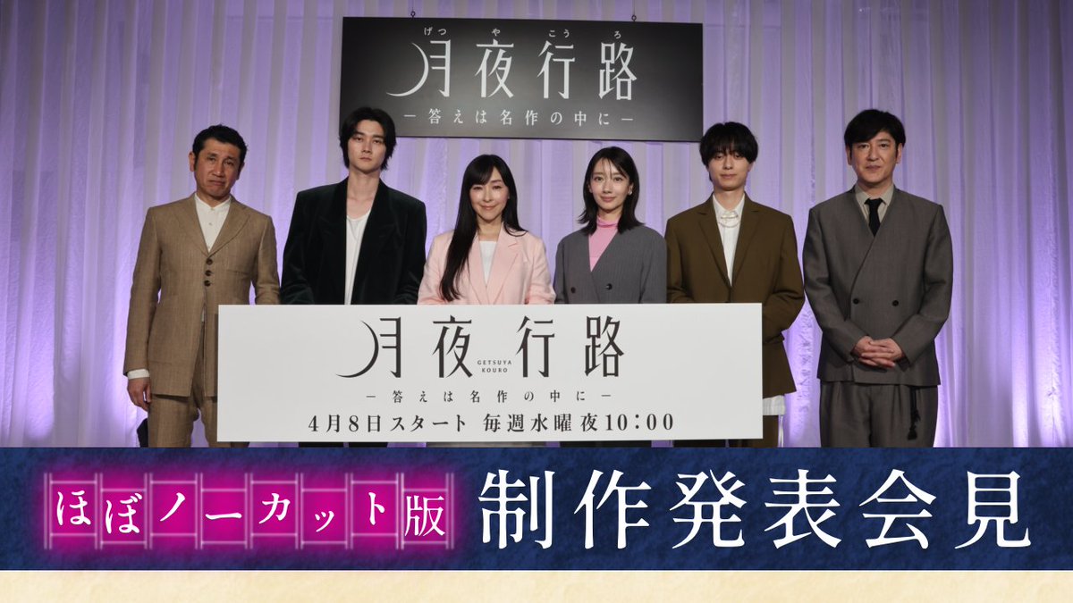 月夜行路【日テレ】4月水曜22時 tweet media