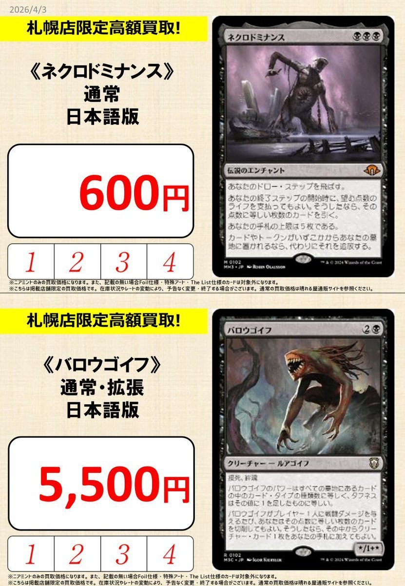 Buyback Information] “Hareruya Sapporo Special Buyback #2” – We're ...