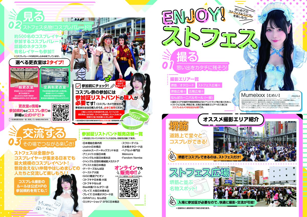 日本橋ストリートフェスタ2026【5月17日開催!!】 tweet media