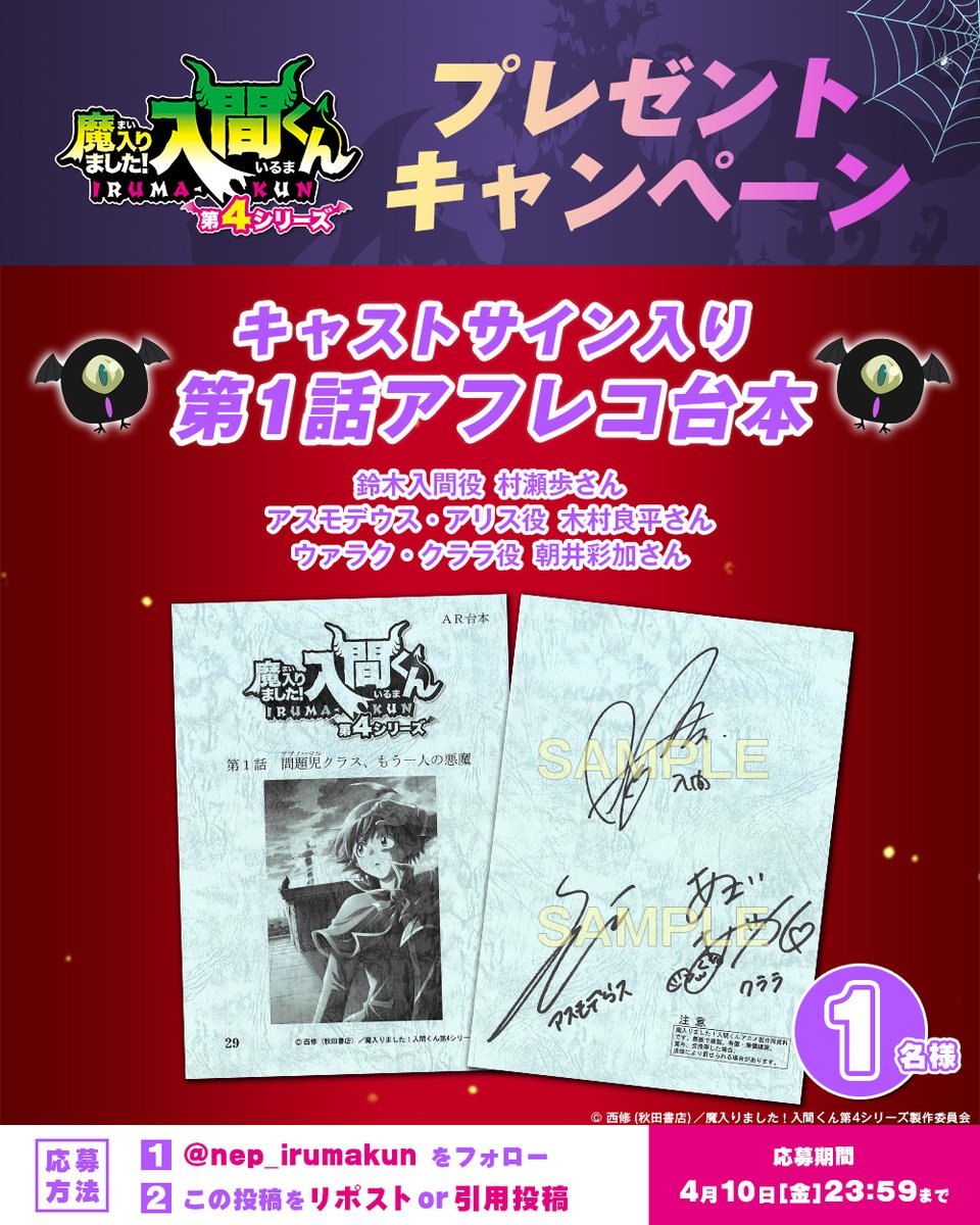 アニメ『魔入りました！入間くん』公式┃第４シリーズ４月４日放送開始！ tweet media