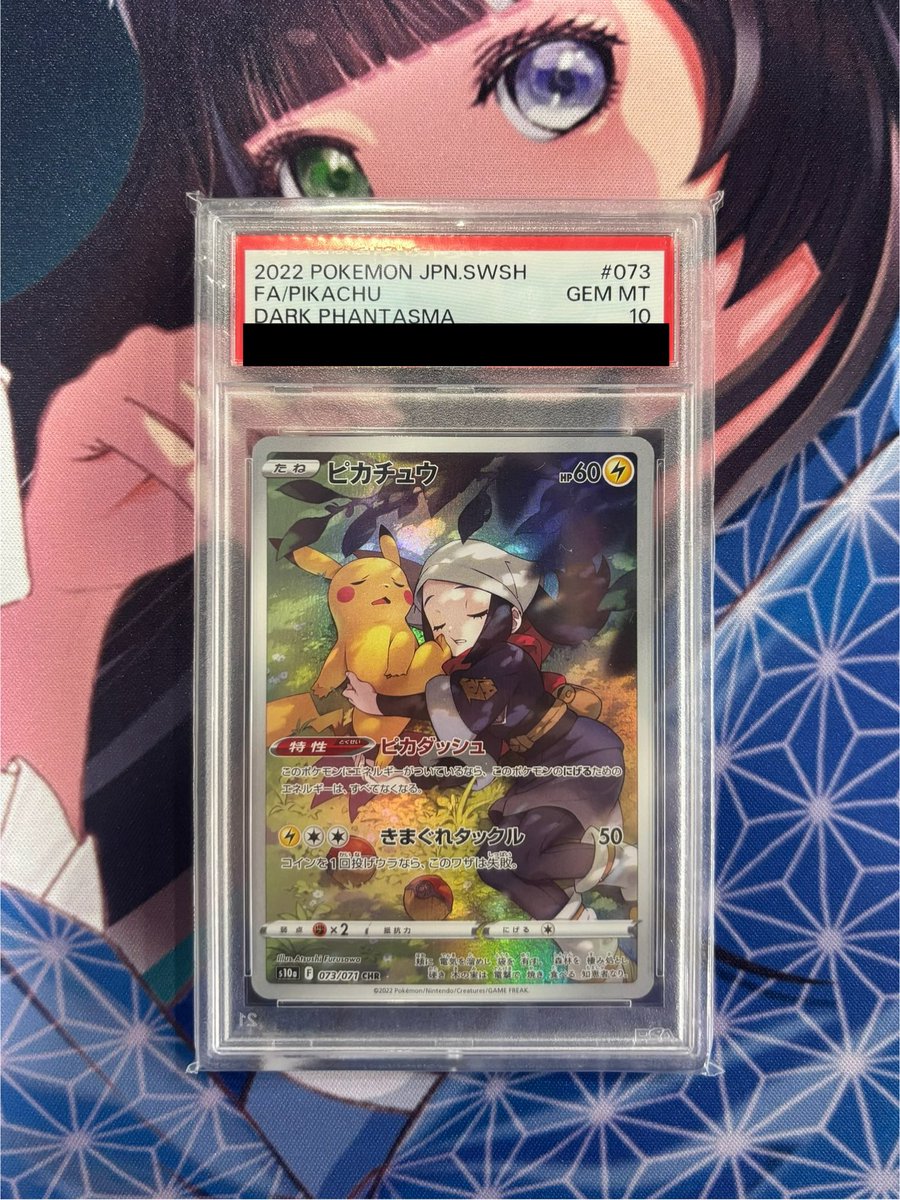 PSA10】 ピカチュウ CHR PSA鑑定品 ポケモンカードゲーム ポケカ 