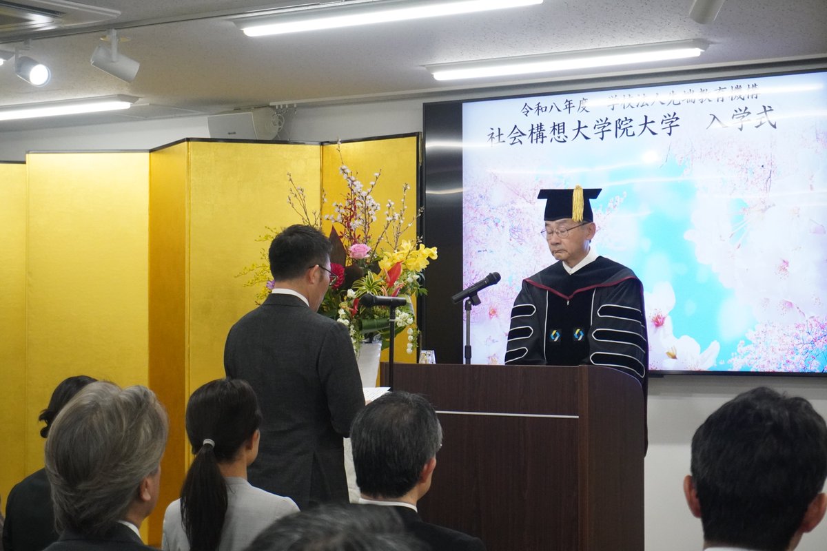 mics_pr's tweet photo. 【2026年度入学式を実施】

本日、令和8年度 入学式を執り行い、
3研究科あわせて69名が新たに入学しました。

式典では、各研究科の代表がこれからの学びに向けた決意を宣誓。
新たな一歩を踏み出す節目となる一日となりました。

ご入学された皆さま、誠におめでとうございます！
これからの学びと挑戦を心より応援しております！🌸

＃社会構想大学院大学 ＃入学式 ＃新たな一歩 ＃リスキリング
