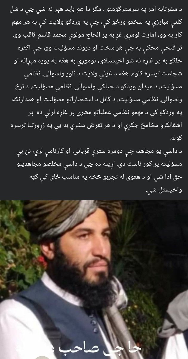 د حاجی صاحب قربانیو، جهاد، ستړیاوو، او قوي رهبرۍ ته سور سلام.