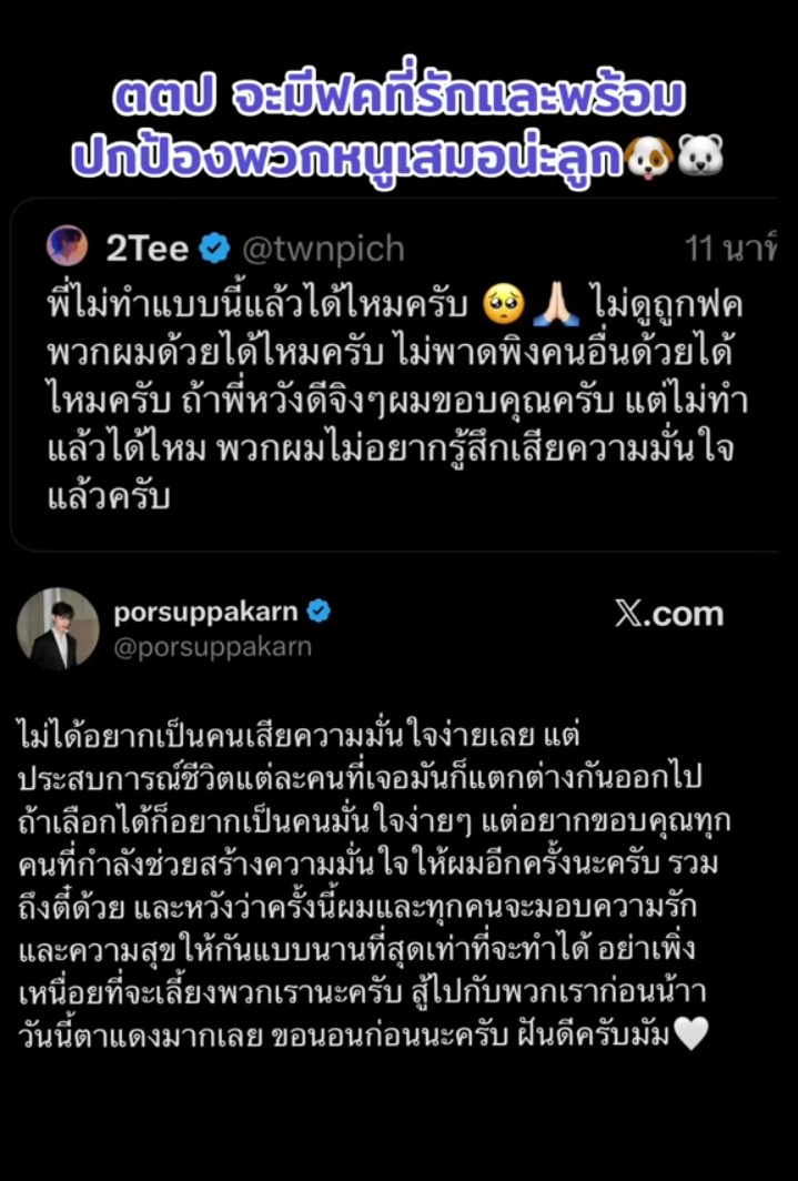 BEESUPATTRA27's tweet image. ตี๋ตี๋ฮึบไว้นะ น้องไม่ต้องร้องไห้ให้กับคนแบบนี้นะคับ🥰 เป็นกำลังใจให้ทั้งสองคนนะคับ 🥰🥰🥰🥰 @twnpich @porsuppakarn

#teeteepor #savettp
#twnpich #porsuppakarn