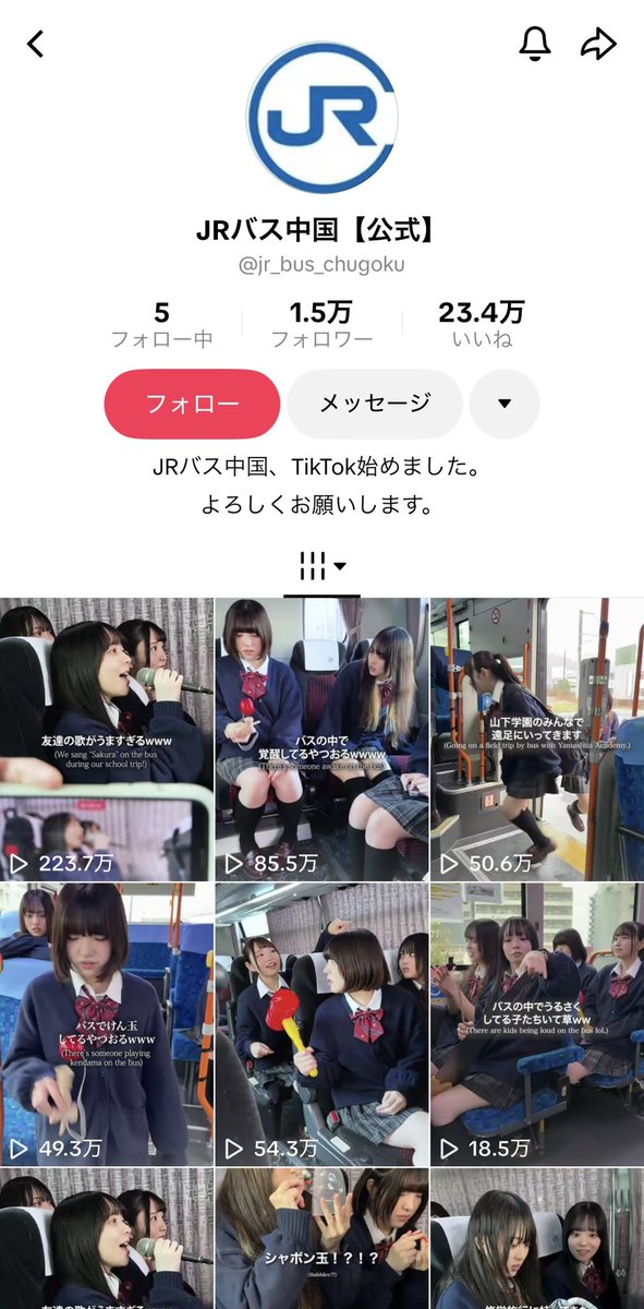 tiktokryo's tweet photo. 大手企業であるJRバス四国のTikTokアカウントがわずか39投稿で1.5万フォロワーを達成していて、こちらの動画は223万再生を獲得しています。

・フォロワー1.5万人
・投稿本数39本
・最高再生数：223万再生

このアカウントに関してはコンセプト勝ちと言っても過言ではないです。
「バスの車内」という絵力の強さに「女子高生」を掛け合わせることで青春を連想させるコンセプトとなり視聴者の興味を惹いている。