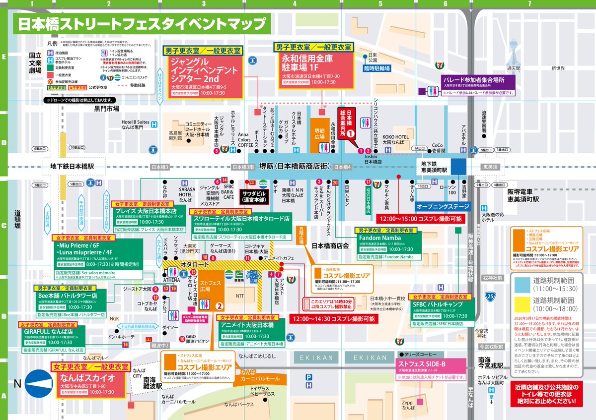 日本橋ストリートフェスタ2026【5月17日開催!!】 tweet media